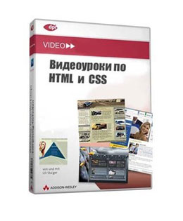Видеоуроки по HTML и CSS